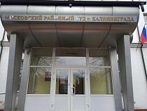 В Калининграде инвалиду вернули право на квартиру