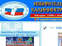После назначения выборов губернатора зависла web-страница Избирательной комиссии Калининградской области