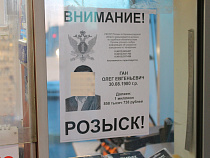 Сына депутата Облдумы «объявили в розыск»