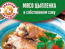 В гусевских консервах «Золотой петушок» вновь нашли недостаток белка