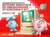 МТС поможет юным калининградцам освоить криптоискусство