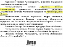 Леденёв уволен теперь официально