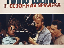 В Калининграде в третий раз пройдет ярмарка кинематографистов "Кино-шанс"