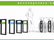 В Зеленоградске разработали три варианта велопарковок