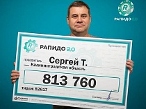 Житель Калининграда купит жене сапоги на выигрыш в лотерее