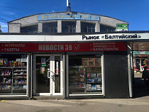 Александр Ярошук продлил разрешение «Балтийскому рынку» сразу на 5 лет