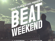 Beat Weekend: в октябре в Калининграде пройдет фестиваль документального кино о музыке и новой культуре