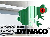 Скоростные ворота DYNACO в Калининграде!