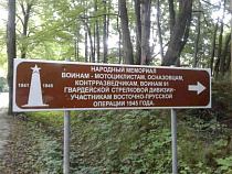 Под Зеленоградском неизвестные расстреляли указатель к мемориалу 