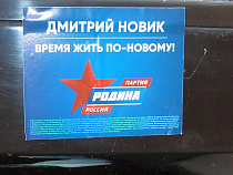Лидера калининградской «Родины» Дмитрия Новика судят по обвинению в мошенничестве