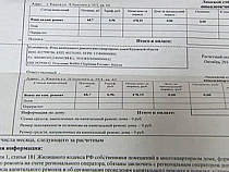 В области стартовала рассылка квитанций за капремонт