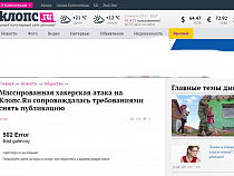 Хакеры шантажируют популярный сайт в Калининграде