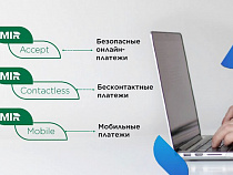 Как используется платёжная карта «Мир» при получении выплат - разъяснение