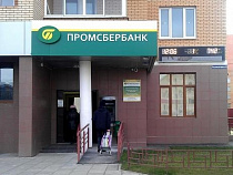 Центробанк отозвал лицензию у подольского Промышленного сберегательного банка 