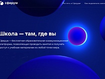 31 марта пройдёт пресс-конференция о платформе для школьного образования «Сферум»