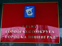 Сотрудница мэрии Калининграда, обманувшая бюджет почти на 1 млн рублей, получила условный срок