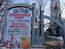 Роспотребнадзор рассказал как выжить в масленицу