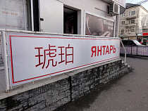 Вывоз янтаря из региона по упрощённой схеме разрешён до 30 июня 2016 года