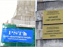 «Балтлитстрой» отсудил у администрации Советска ещё 4,9 млн рублей