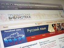 В Калининграде появится Региональный центр Президентской библиотеки имени Б. Н. Ельцина