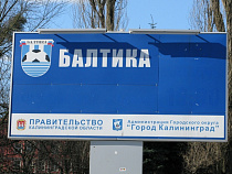 Футбол: «Балтике» нельзя набирать новых игроков