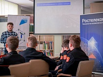 «Ростелеком» и «IT-куб» дали старт лекциям о кибербезопасности для школьников