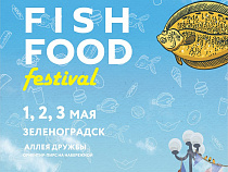 Fish Food Festival 2016  стартует в городе Зеленоградске