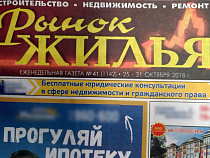 В Калининграде закрывается газета «Рынок жилья»
