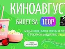 В «Эпицентре» билет в кино на уходящие фильмы – 100 рублей