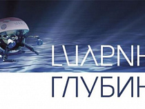 Легендарный глубоководный обитаемый аппарат «Мир-1» станет частью экспозиции  Музея Мирового океана