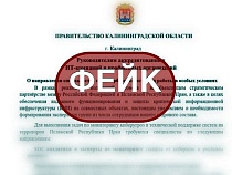 Мошенники вставили Иран в спам о губернаторе Калининградской области