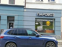 В Калининграде власти останавливают дымящий «Паровоз»