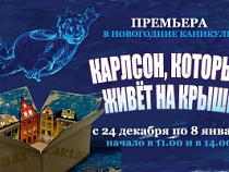 В Калининградском областном драмтеатре начались репетиции новогоднего спектакля для детей