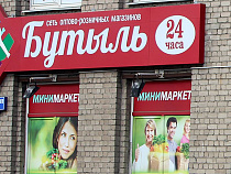 Полиция обнаружила в «Бутыле» в Светлом «левый» алкоголь