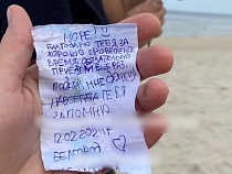 Житель Белгорода оставил душевное послание на пляже Светлогорска