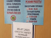 В Калининграде местами заканчивается вакцина