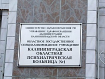 Психотерапевты Калининграда дадут бесплатные советы по снятию страха и тревоги