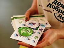 День добрых дел: поможем нуждающимся вместе 29 и 30 апреля