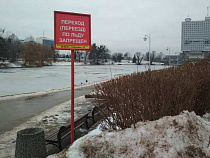 МЧС: толщина льда достигла опасного значения