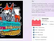 Mail.ru включила граффити с лисом из Калининграда в проект для туристов