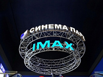 27 апреля в Калининграде откроется IMAX
