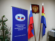 В Калининграде эвакуирована Избирательная комиссия области