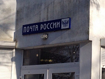 Прокуратура: экс-начальник отделения почты в Янтарном присвоила 860 тысяч рублей