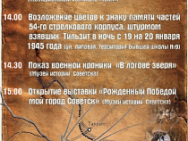 70-летие штурма Тильзита будут отмечать три дня