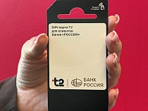 Т2 запустила специальный тариф для калининградских клиентов Банка «РОССИЯ»