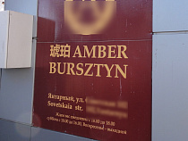 Воры янтаря ушли почти на 5 лет на зону за незаконную врезку в пульповод на янтарном комбинате