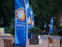 Кинофестиваль «Балтийские Дебюты» пройдет в Светлогорске в июле