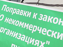 В России хотят запретить чиновникам участвовать в НКО - иностранных агентах