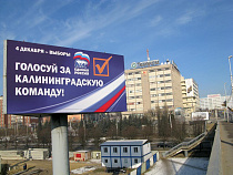 В Калининграде «Единая Россия» опубликовала предварительные итоги праймериз