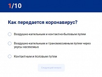 Роспотребнадзор предлагает пройти онлайн-тест на знание коронавируса